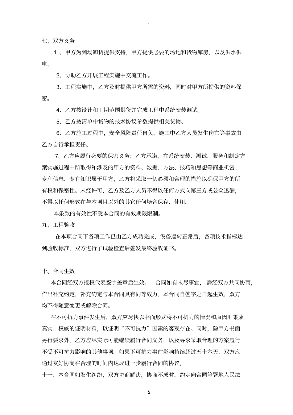 线路改造工程合同_第3页