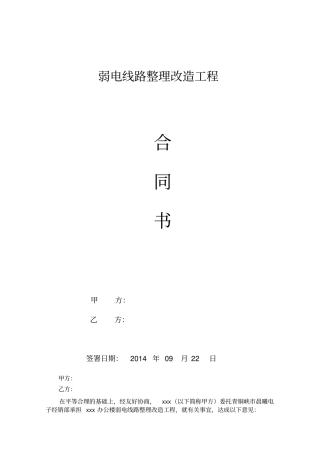 线路改造工程合同