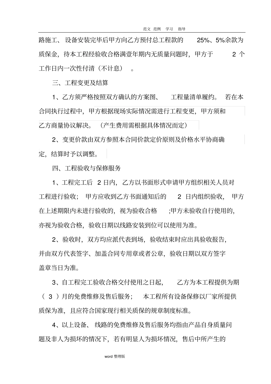 线路施工工程合同范本_第2页