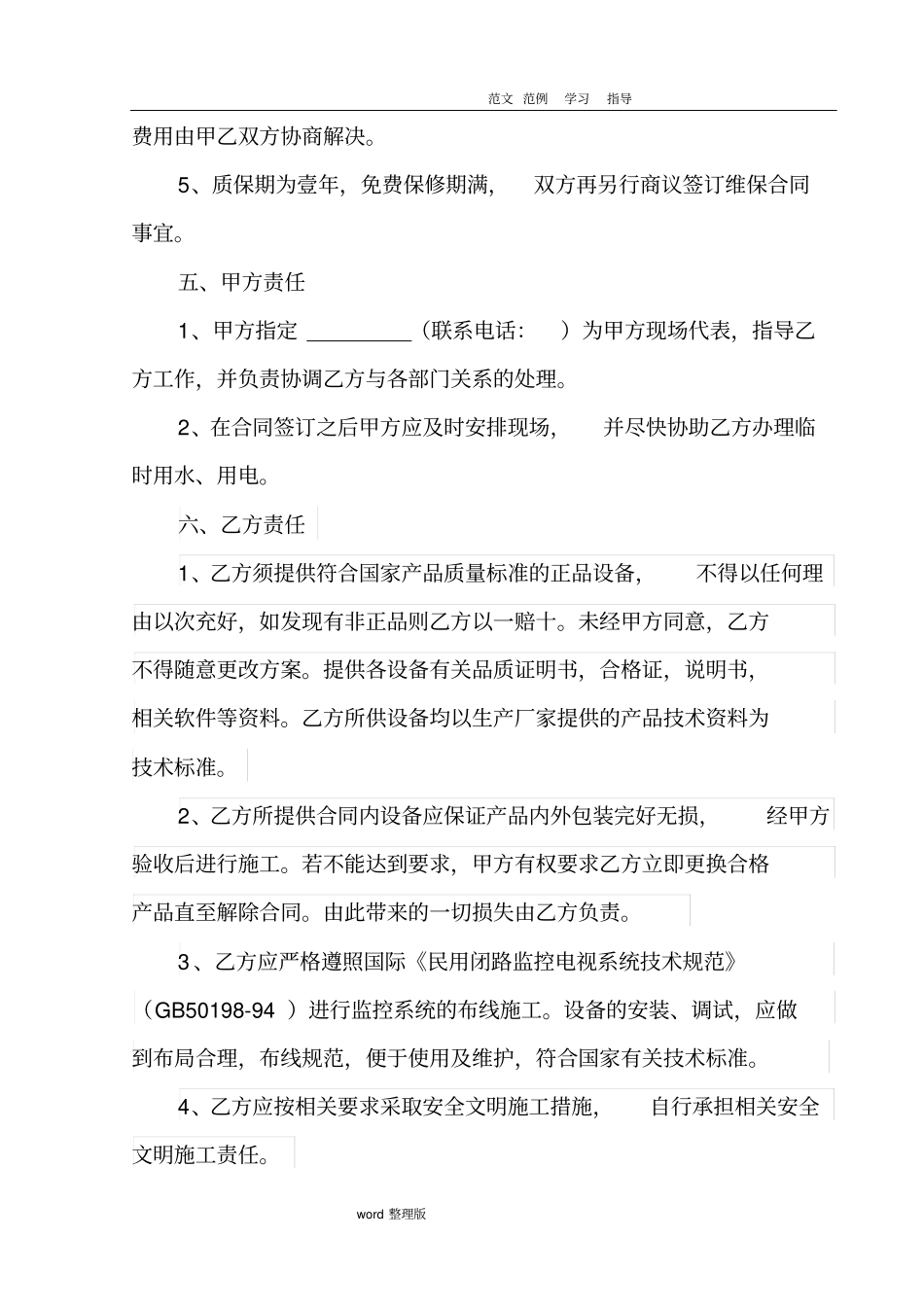 线路施工工程合同范本_第3页