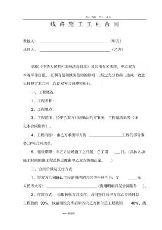 线路施工工程合同范本