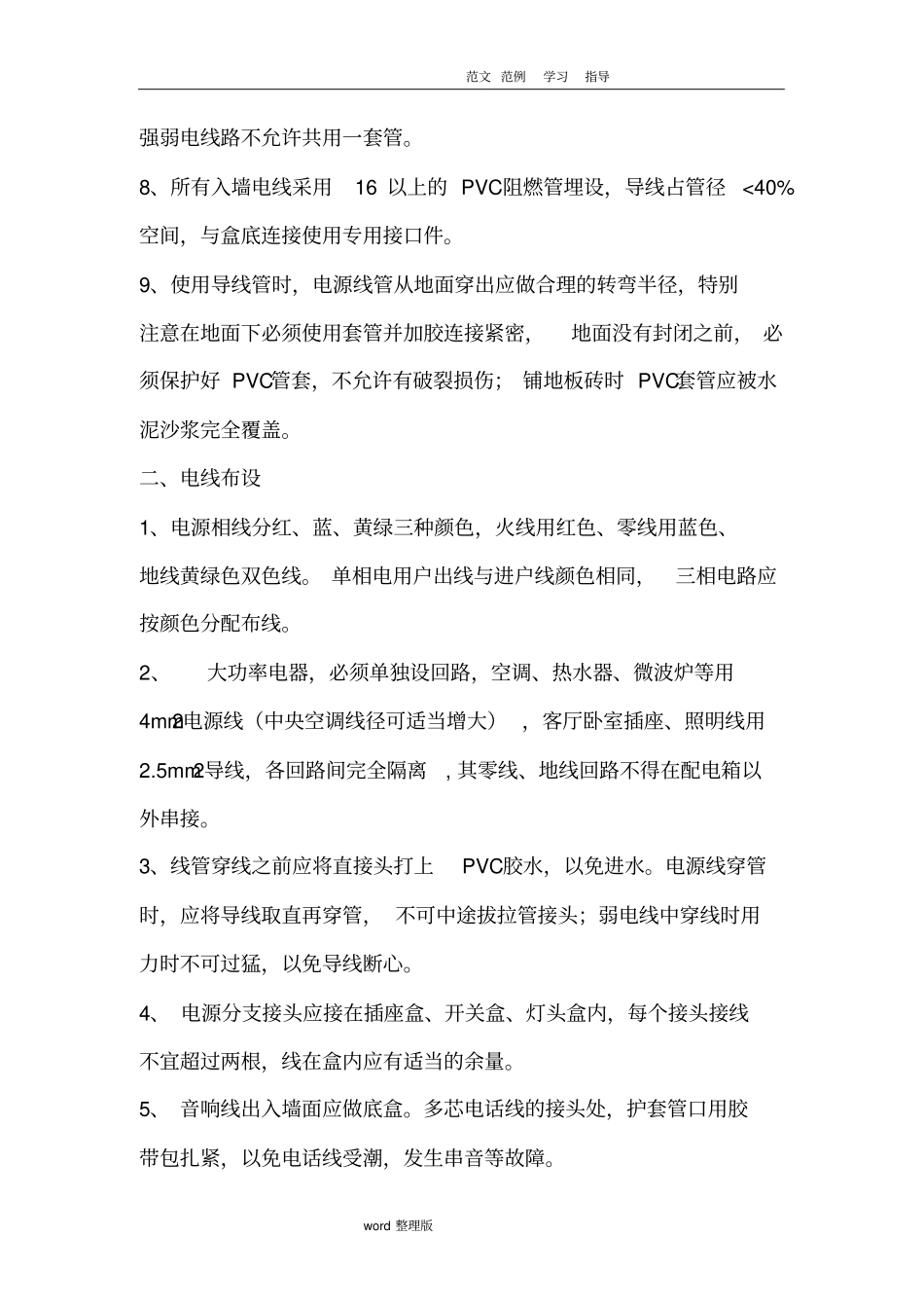 线路改造施工工艺设计_第2页