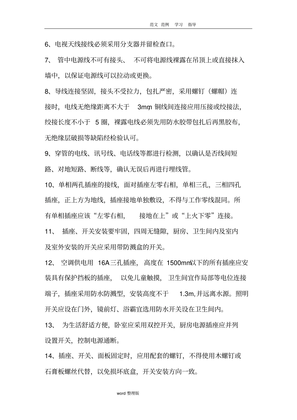 线路改造施工工艺设计_第3页