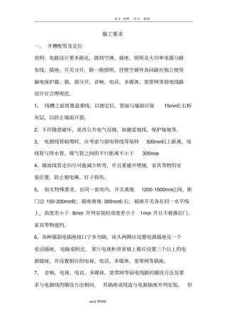 线路改造施工工艺设计