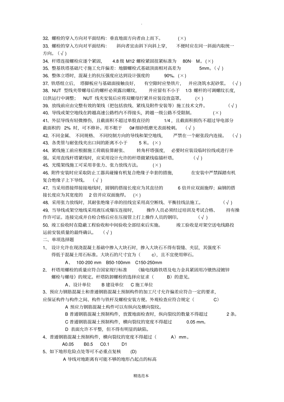 线路施工验收题库含答案_第2页