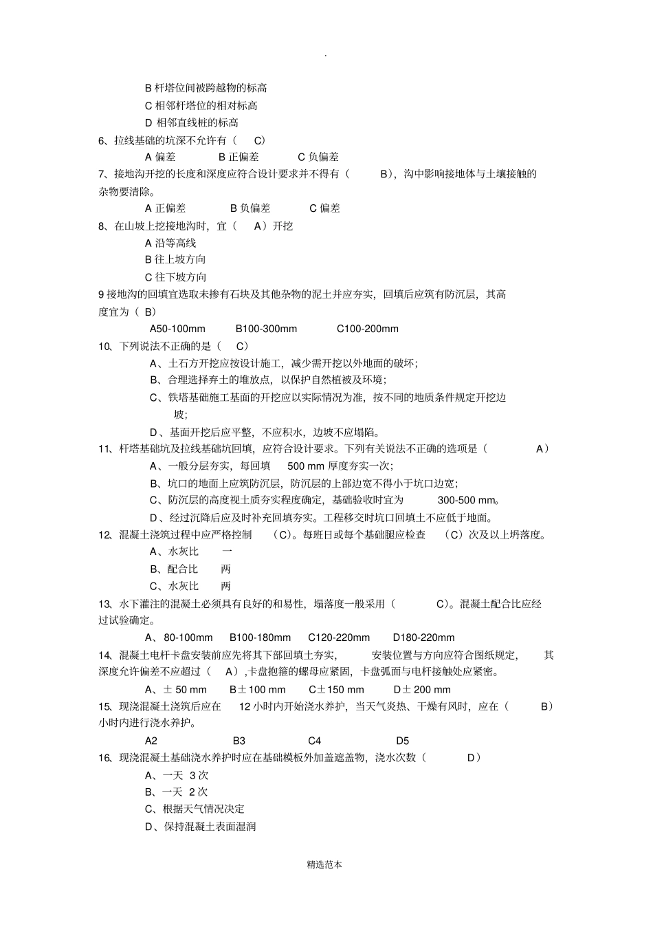 线路施工验收题库含答案_第3页