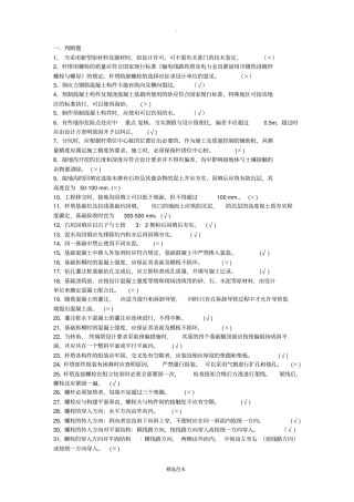 线路施工验收题库含答案