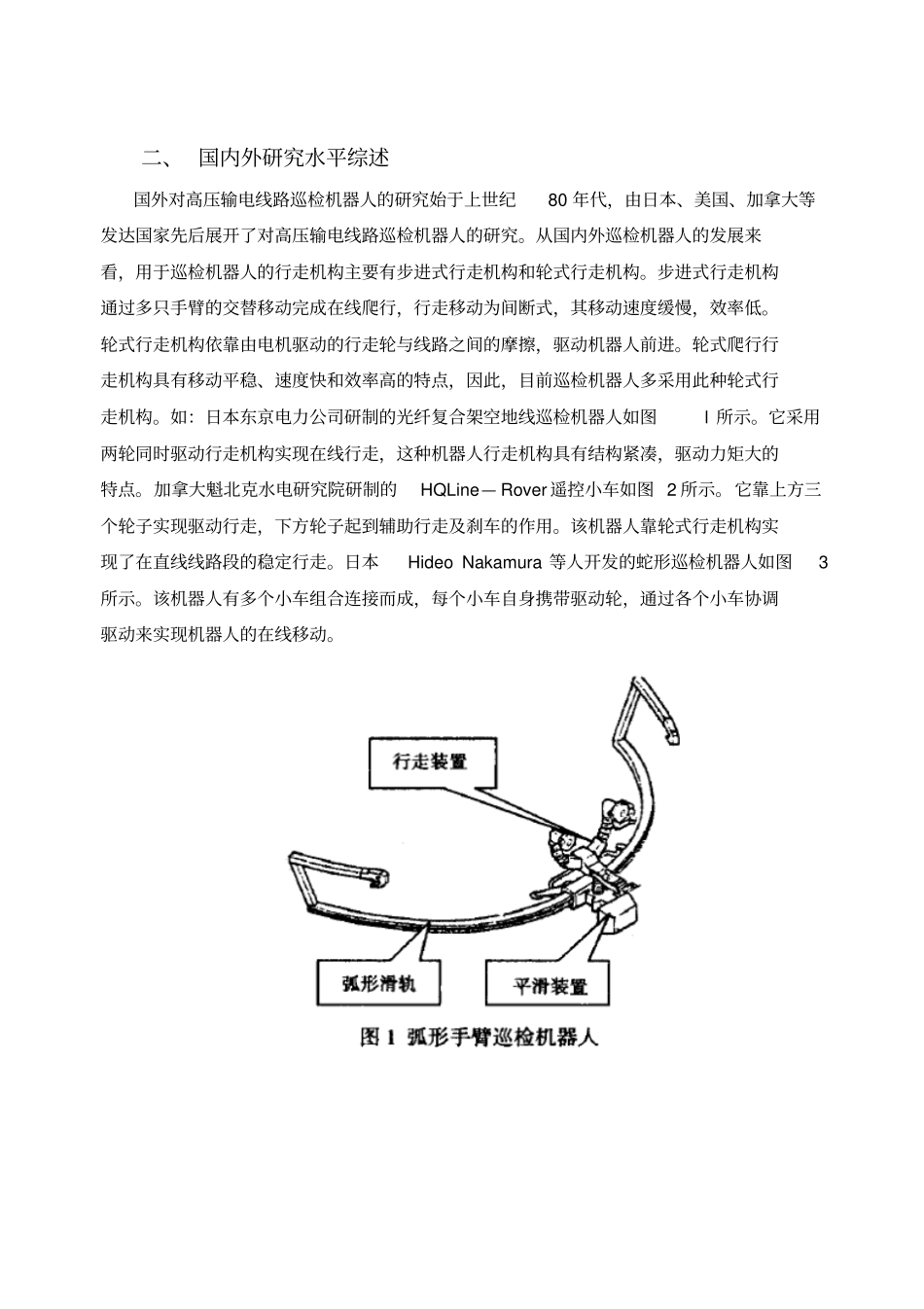 线路机器人华北科技项目可行性研究报告_第3页