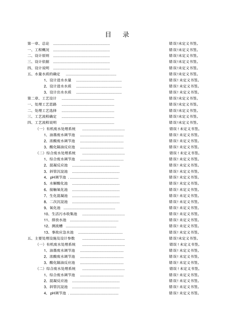 线路板废水技术方案_第2页