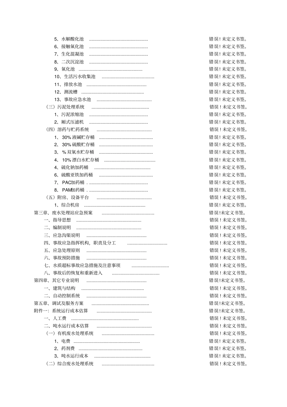 线路板废水技术方案_第3页