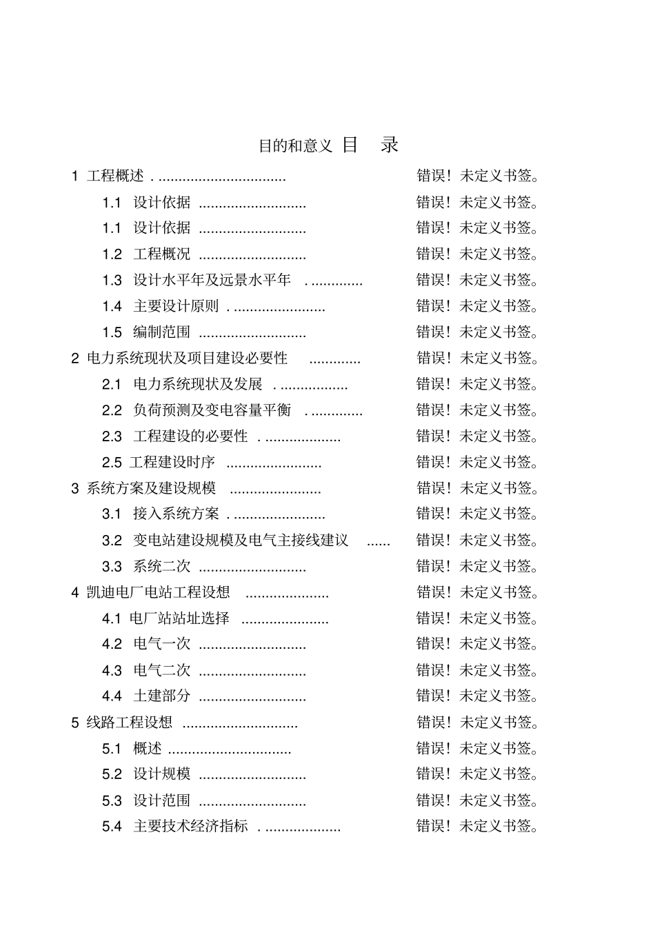 线路机器人项目可行性研究报告_第2页
