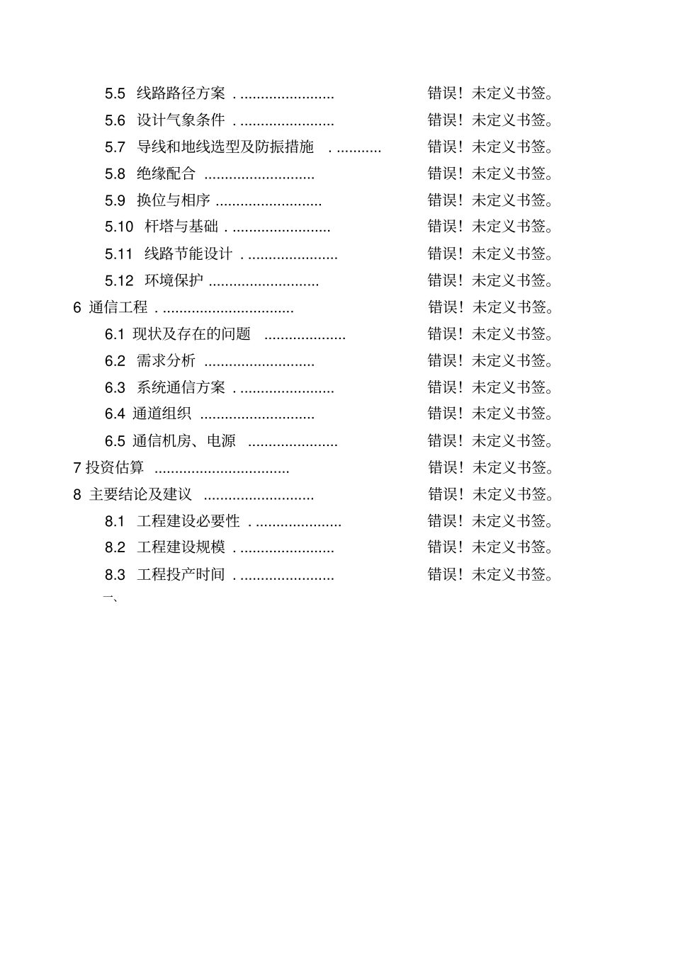 线路机器人项目可行性研究报告_第3页