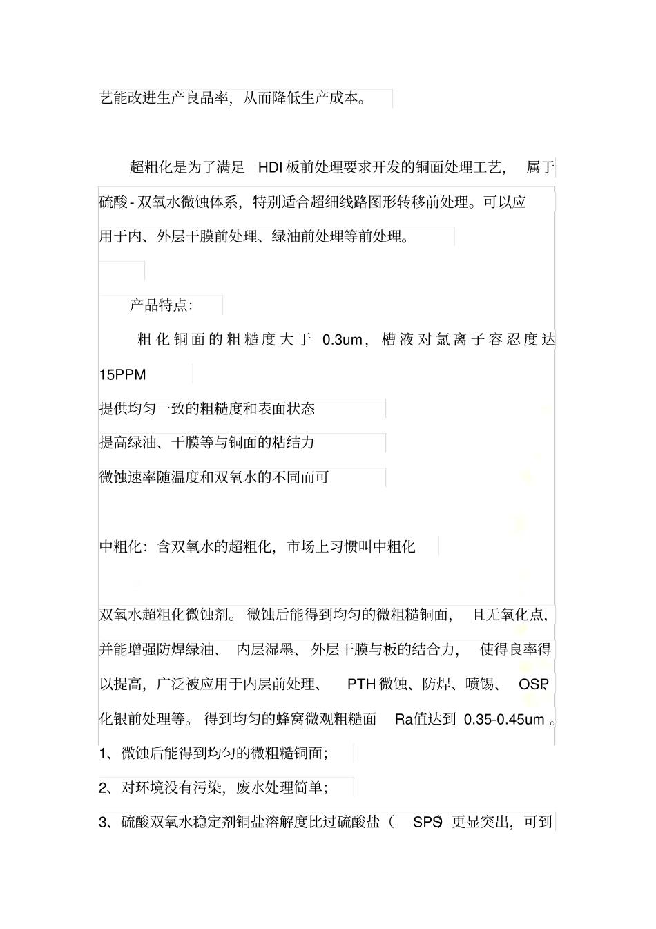 线路板超粗化与中粗化的应用与改进_第3页