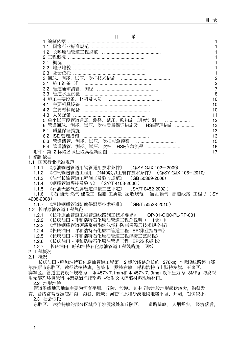 线路清管、测径、试压施工方案-副本_第2页