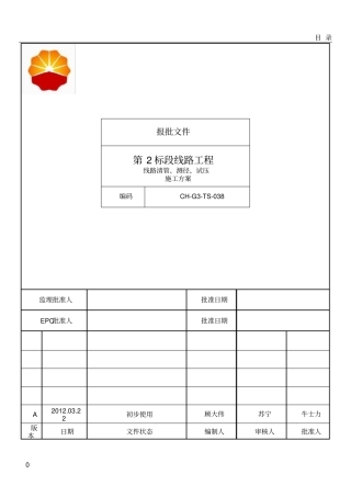 线路清管、测径、试压施工方案-副本