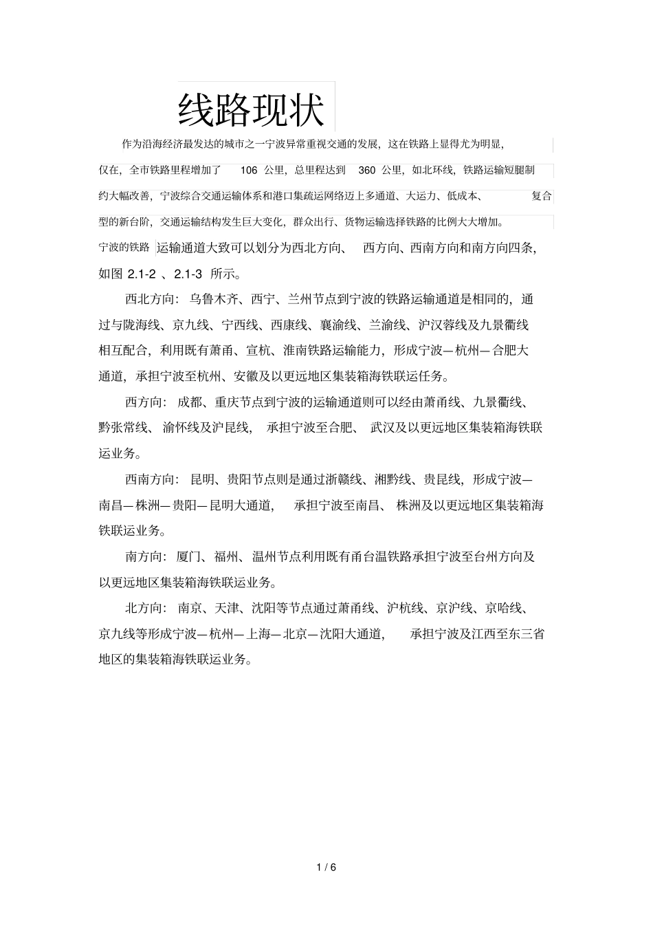 线路现状和选择_第1页