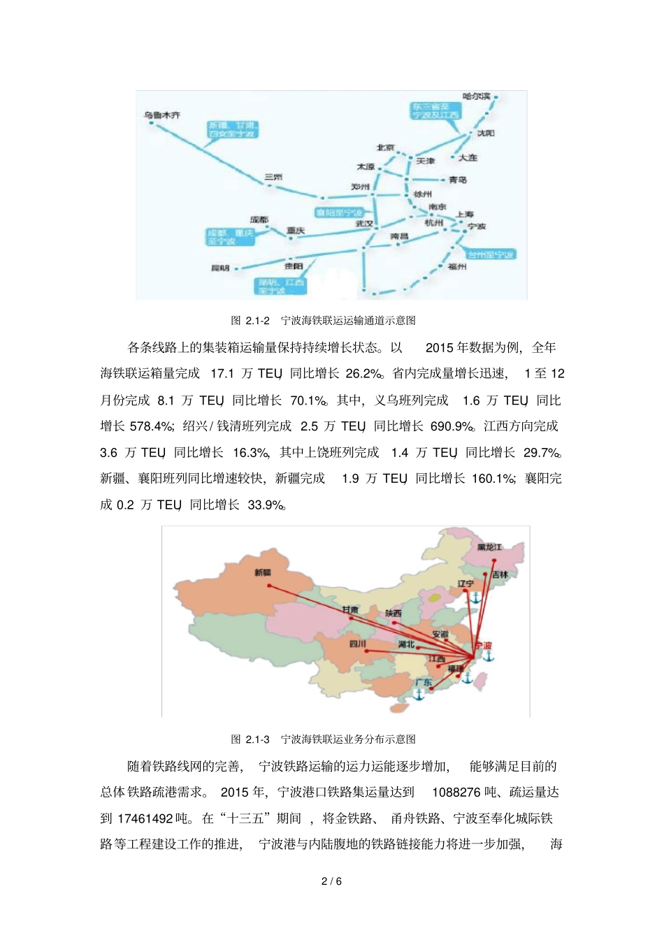 线路现状和选择_第2页