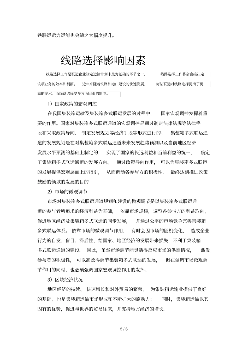 线路现状和选择_第3页