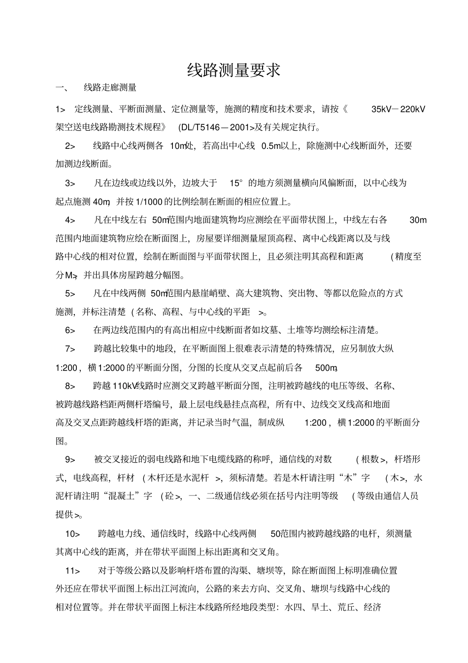 线路测量要求220kV丹巴_第1页
