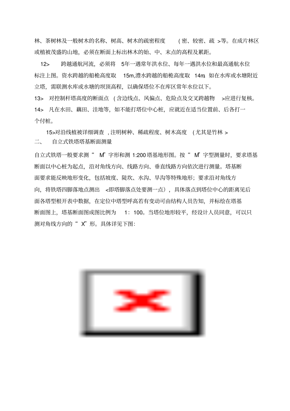 线路测量要求220kV丹巴_第2页