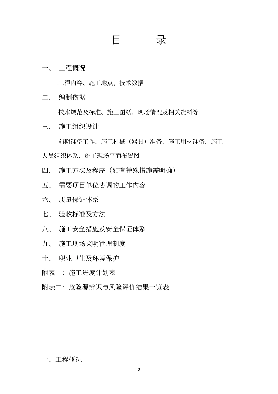 线路维保方案_第2页