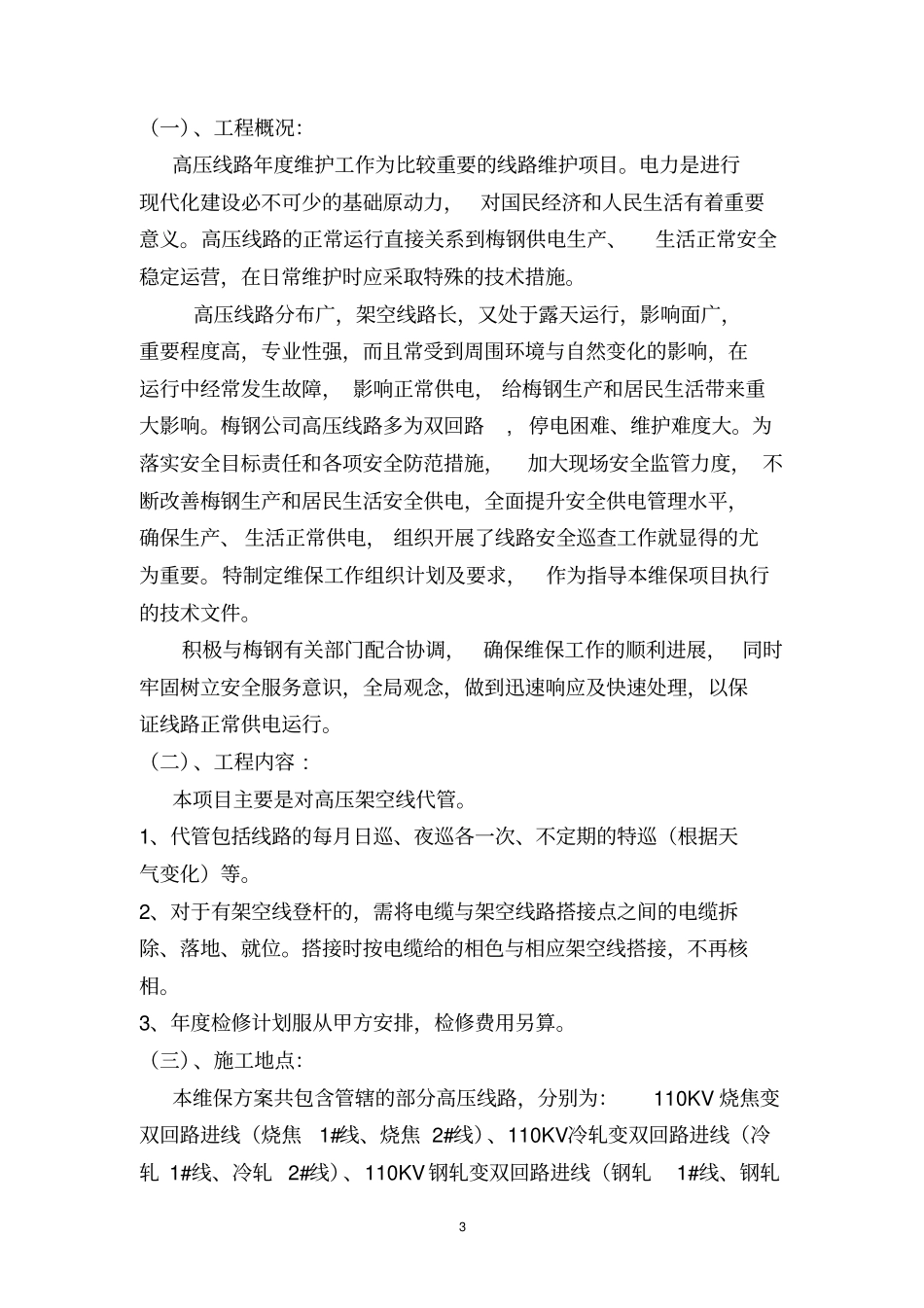 线路维保方案_第3页