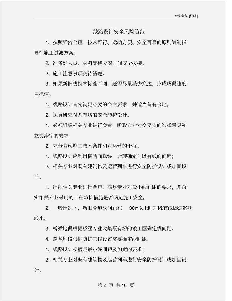 线路设计安全风险防范_第2页