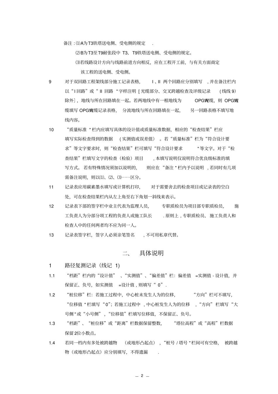线路质量验评及评定记录表填写说明_第2页