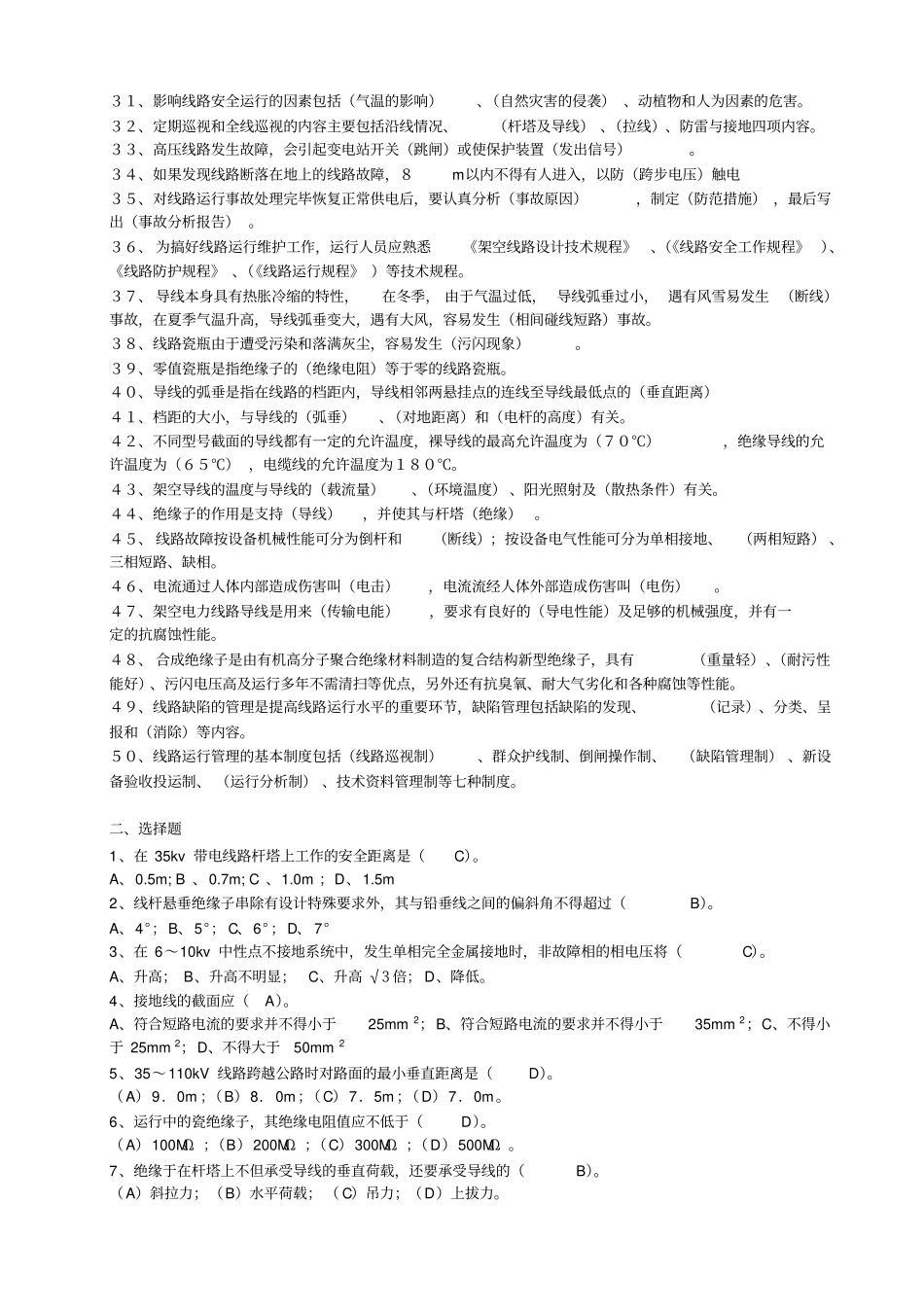 线路运行题库_第2页