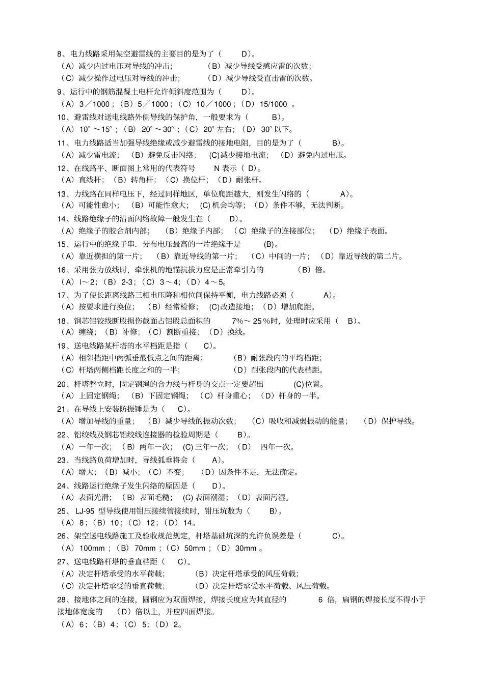 线路运行题库_第3页