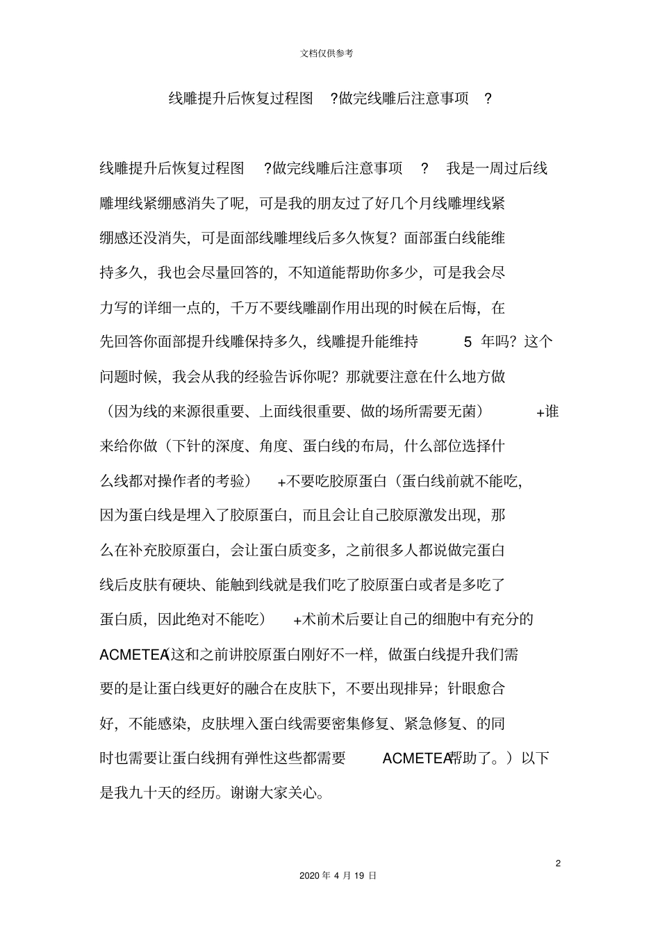 线雕提升后恢复过程图做完线雕后注意事项范文_第2页