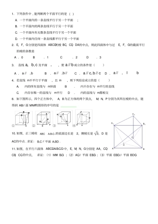 线面、面面平行练习题含答案