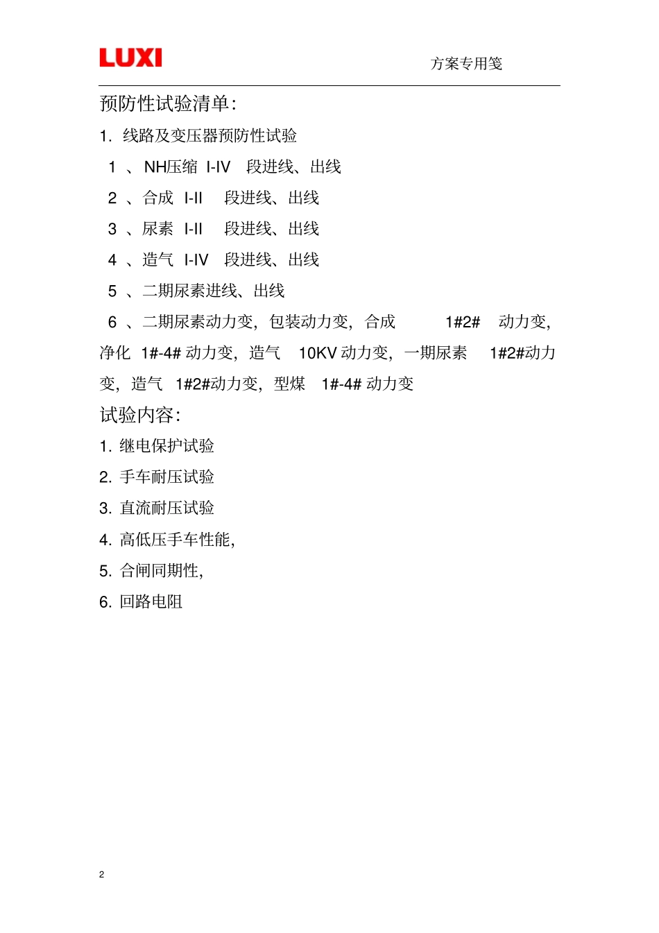 线路预防性试验方案讲解_第2页