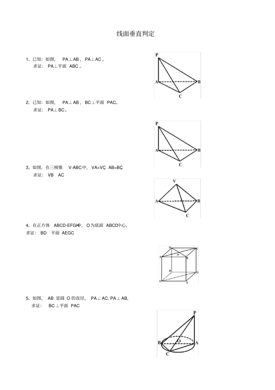 线面垂直判定经典证明题_第1页