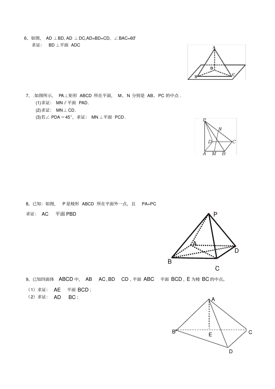 线面垂直判定经典证明题_第2页