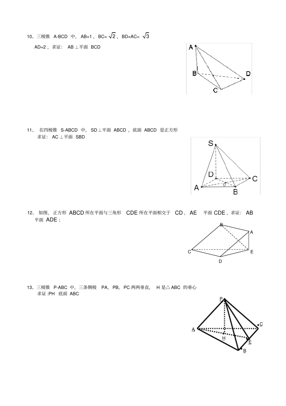 线面垂直判定经典证明题_第3页