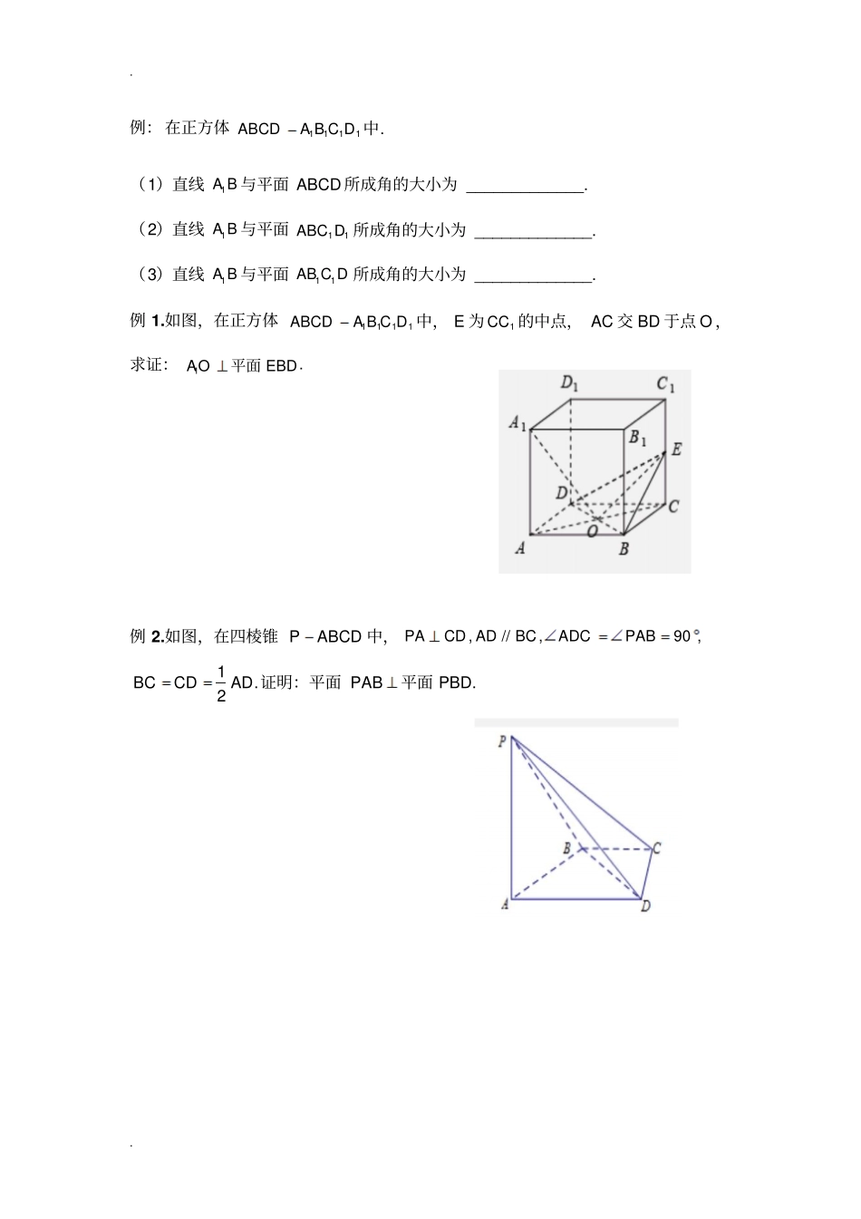 线面垂直,面面垂直的判定定理_第2页