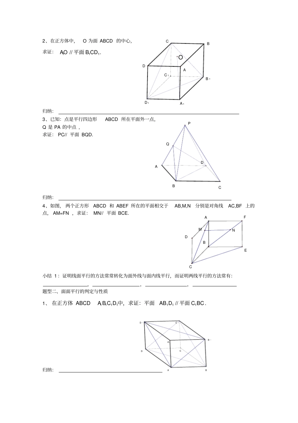 线面平行与面面平行_第2页
