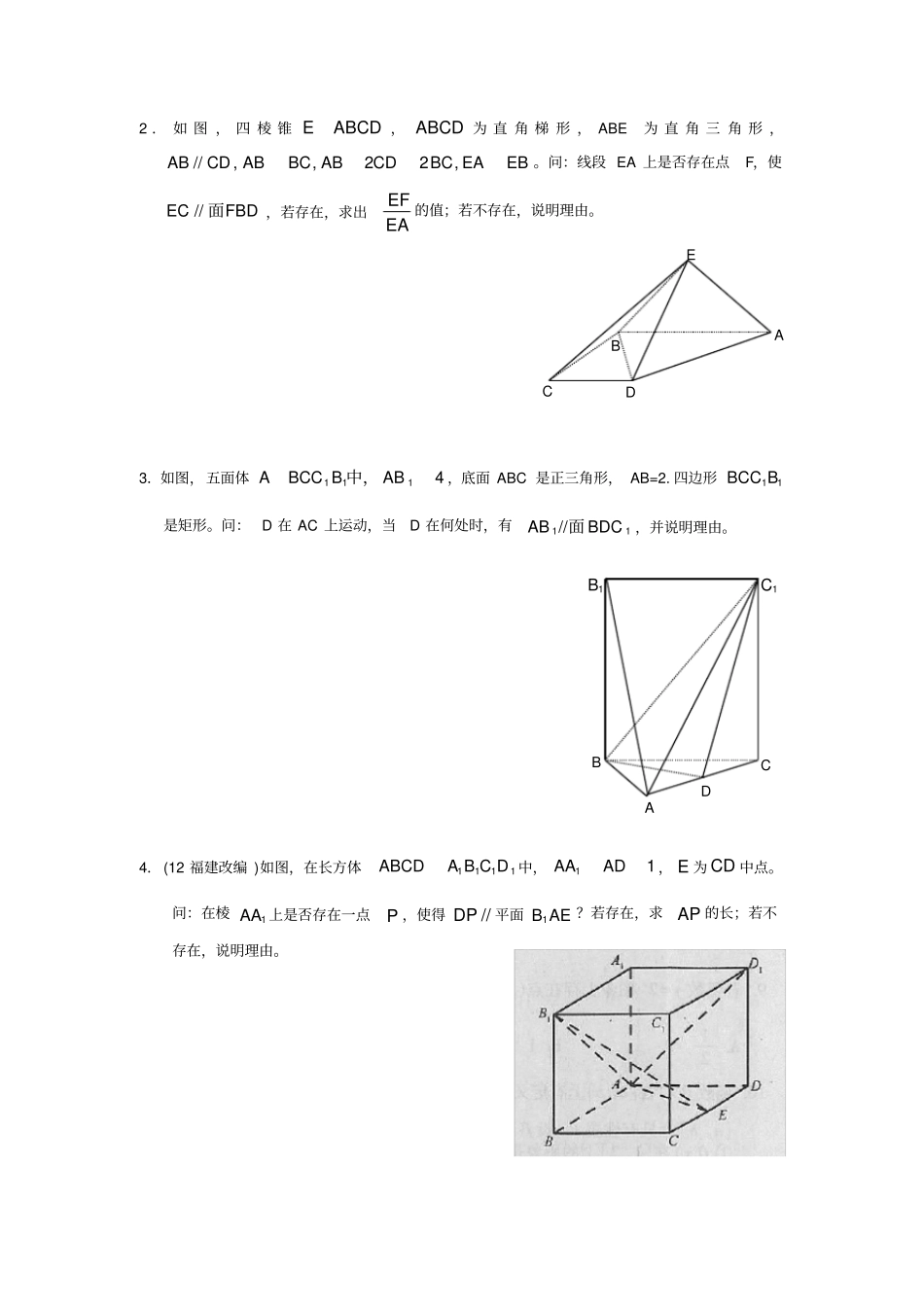 线面平行判定定理及性质定理的应用_第2页