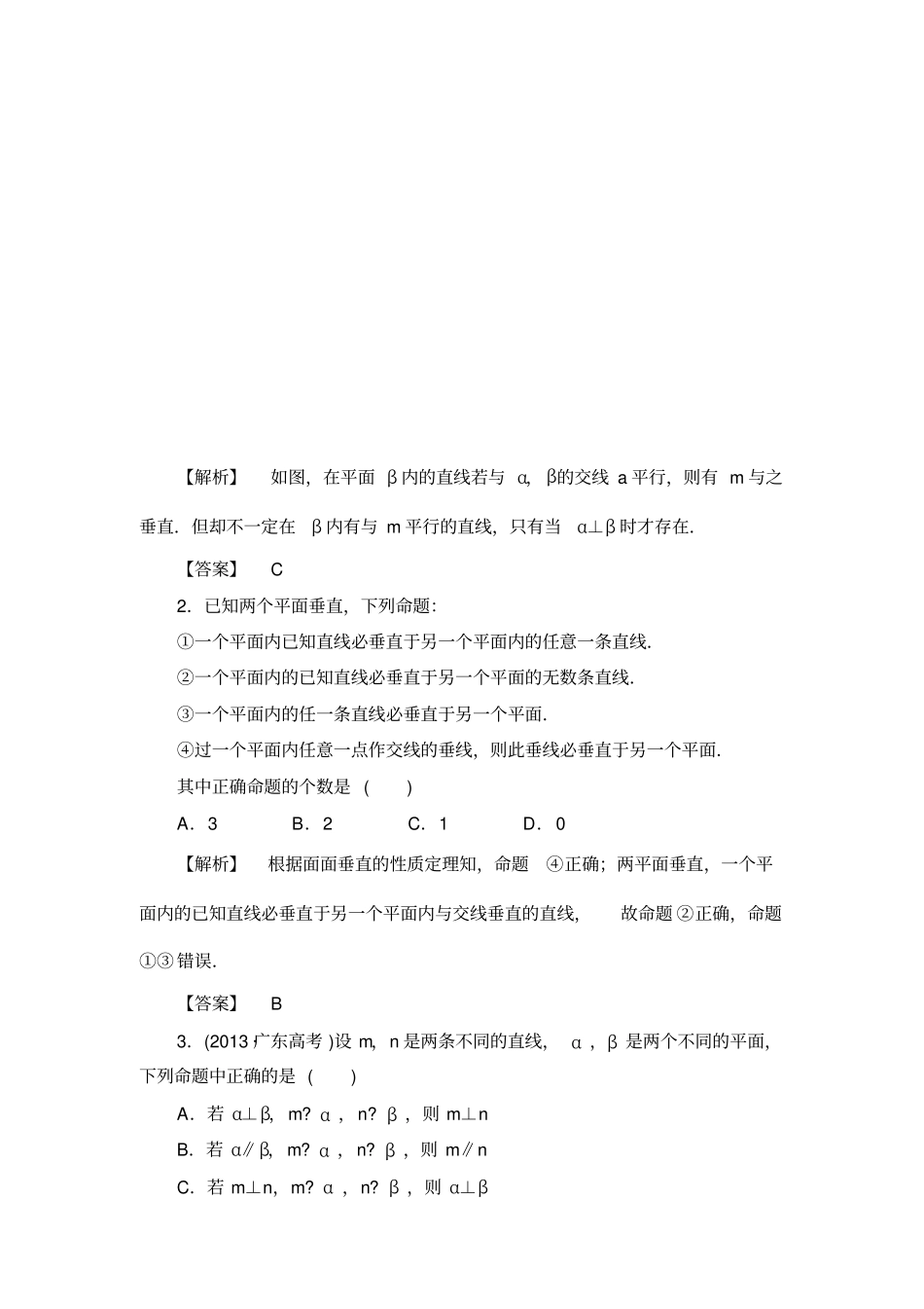 线面垂直的判定和性质定理习题课_第3页