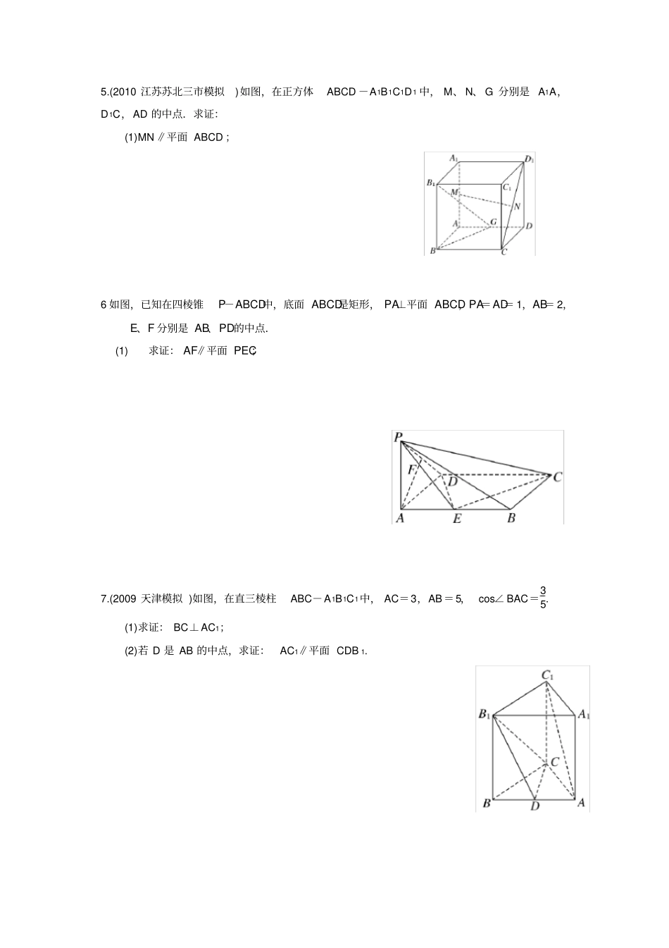 线面平行和面面平行的证明题_第2页