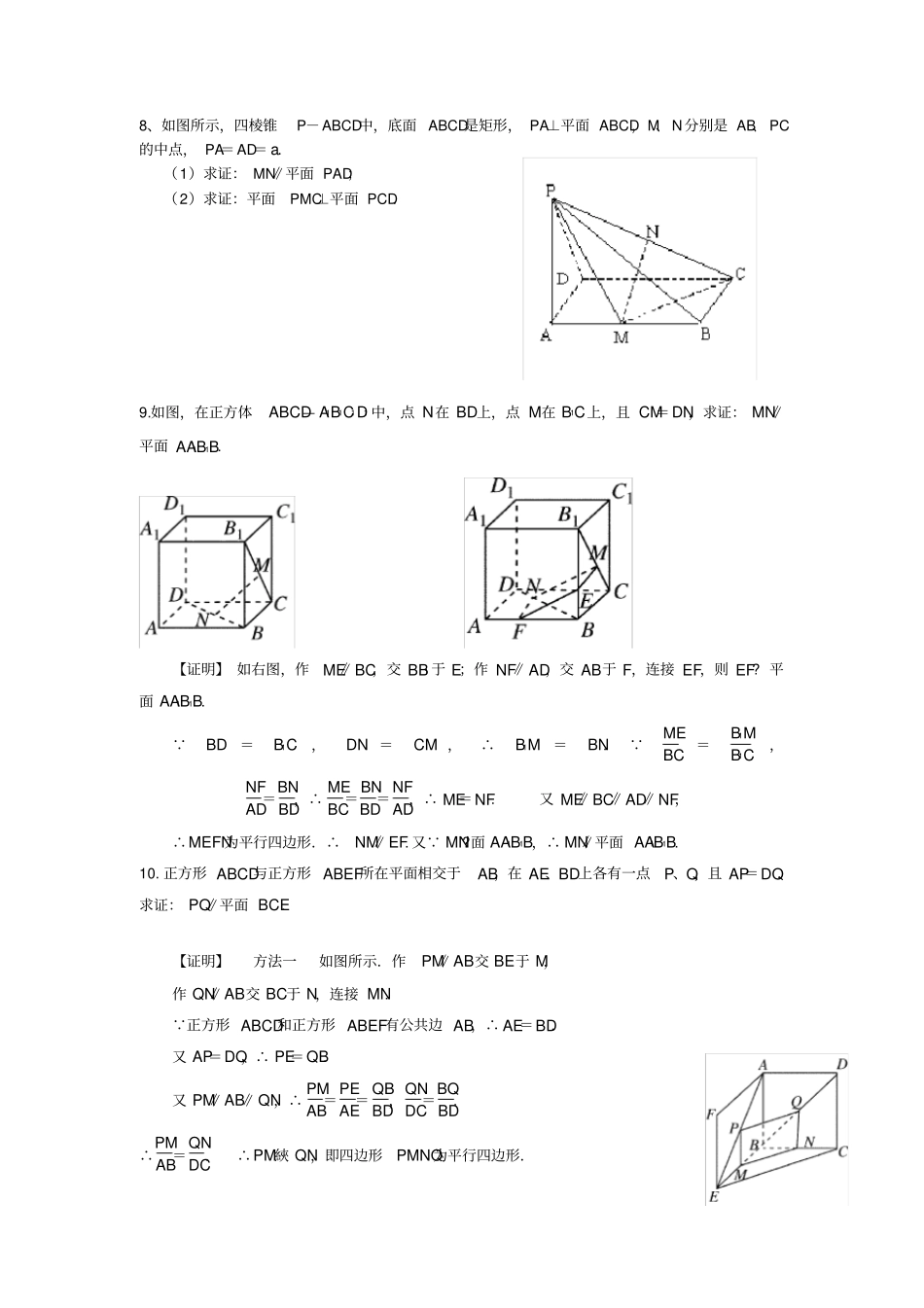 线面平行和面面平行的证明题_第3页