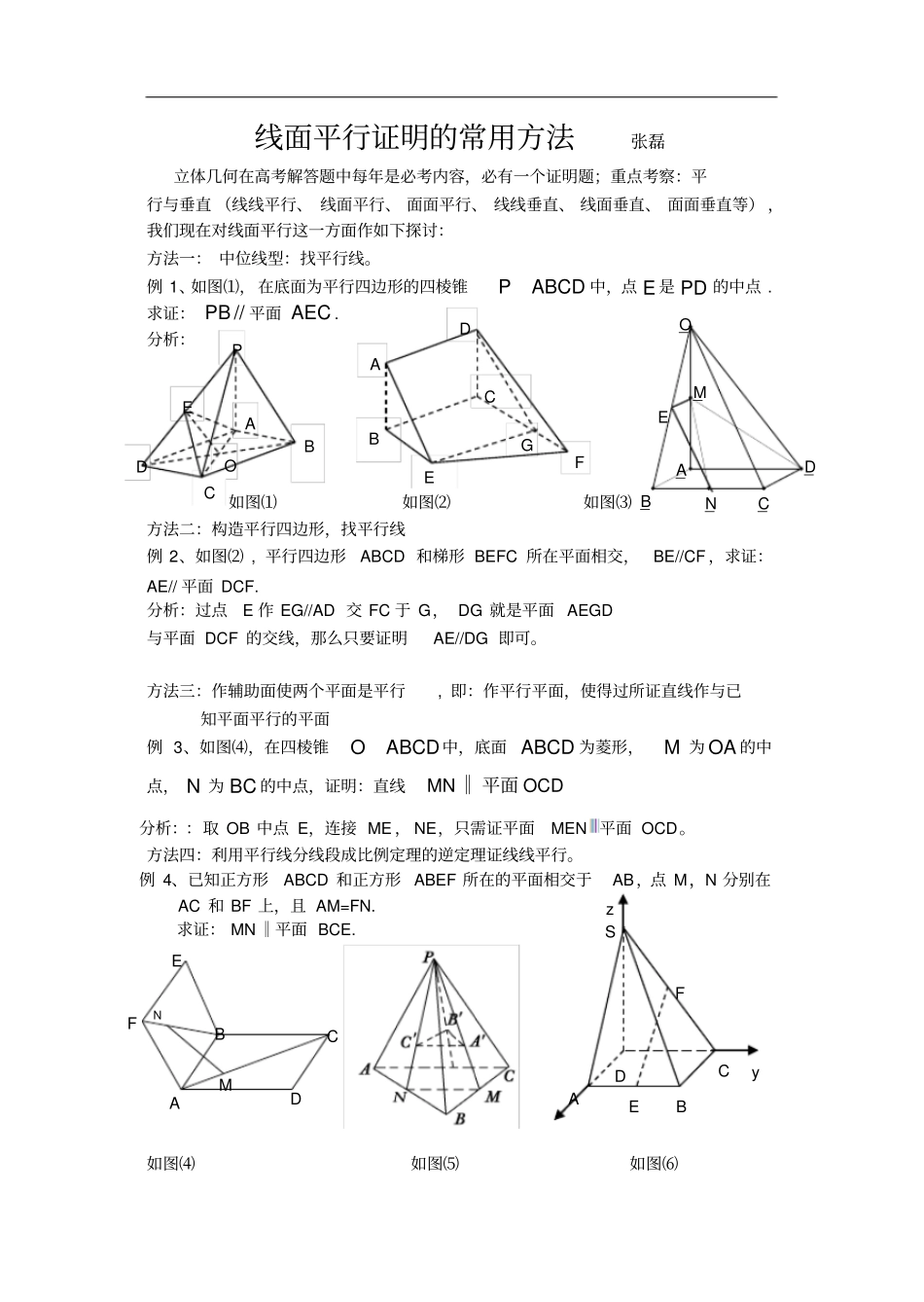 线面平行证明的常用方法_第1页