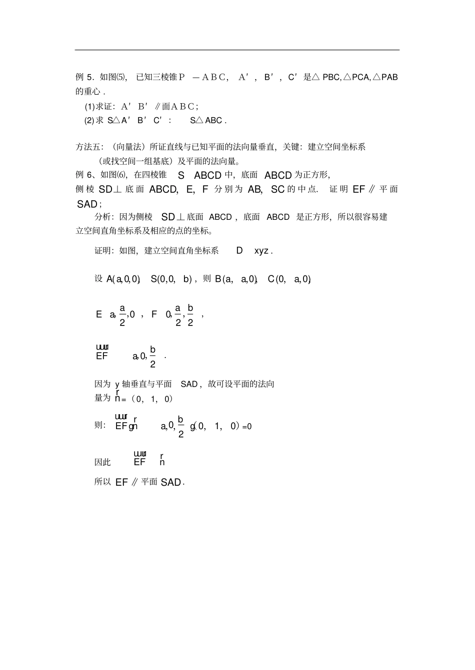 线面平行证明的常用方法_第2页