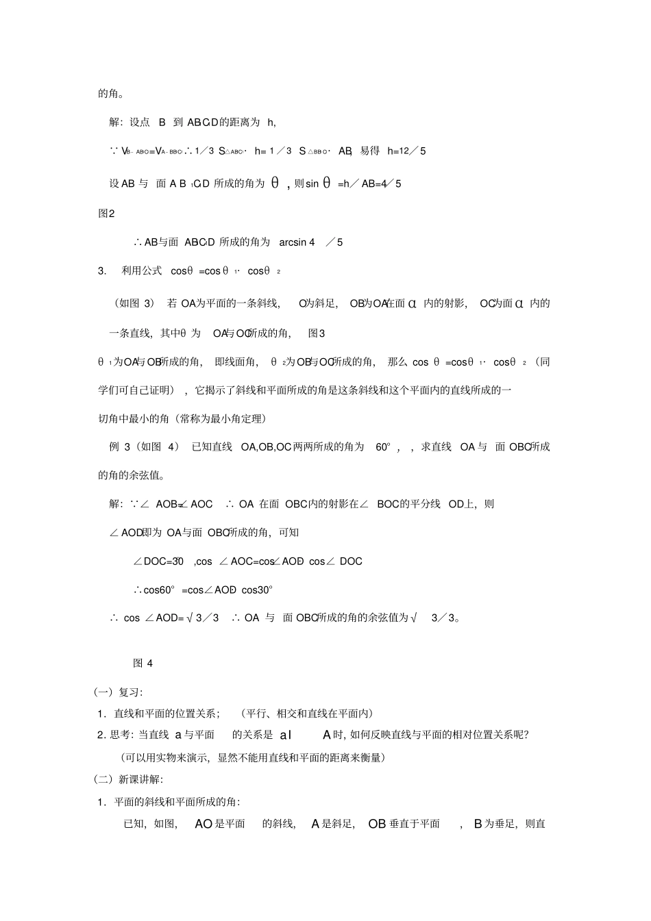 线面角的求法总结_第2页