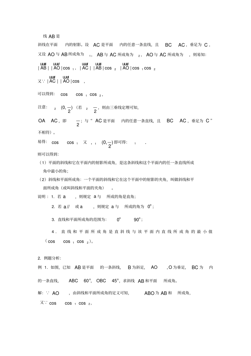 线面角的求法总结_第3页