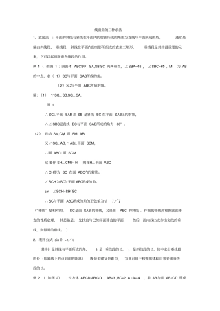 线面角的求法总结