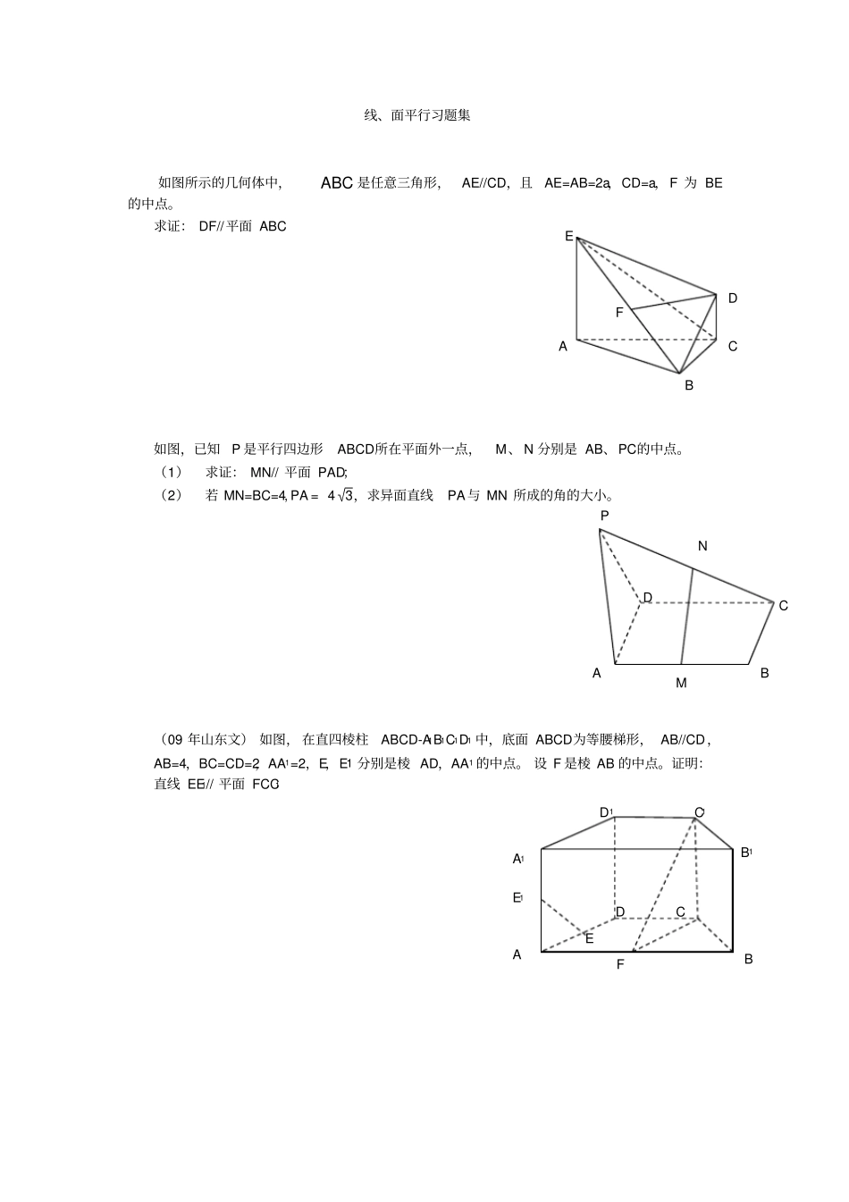线面平行面面平行的典型习题_第1页