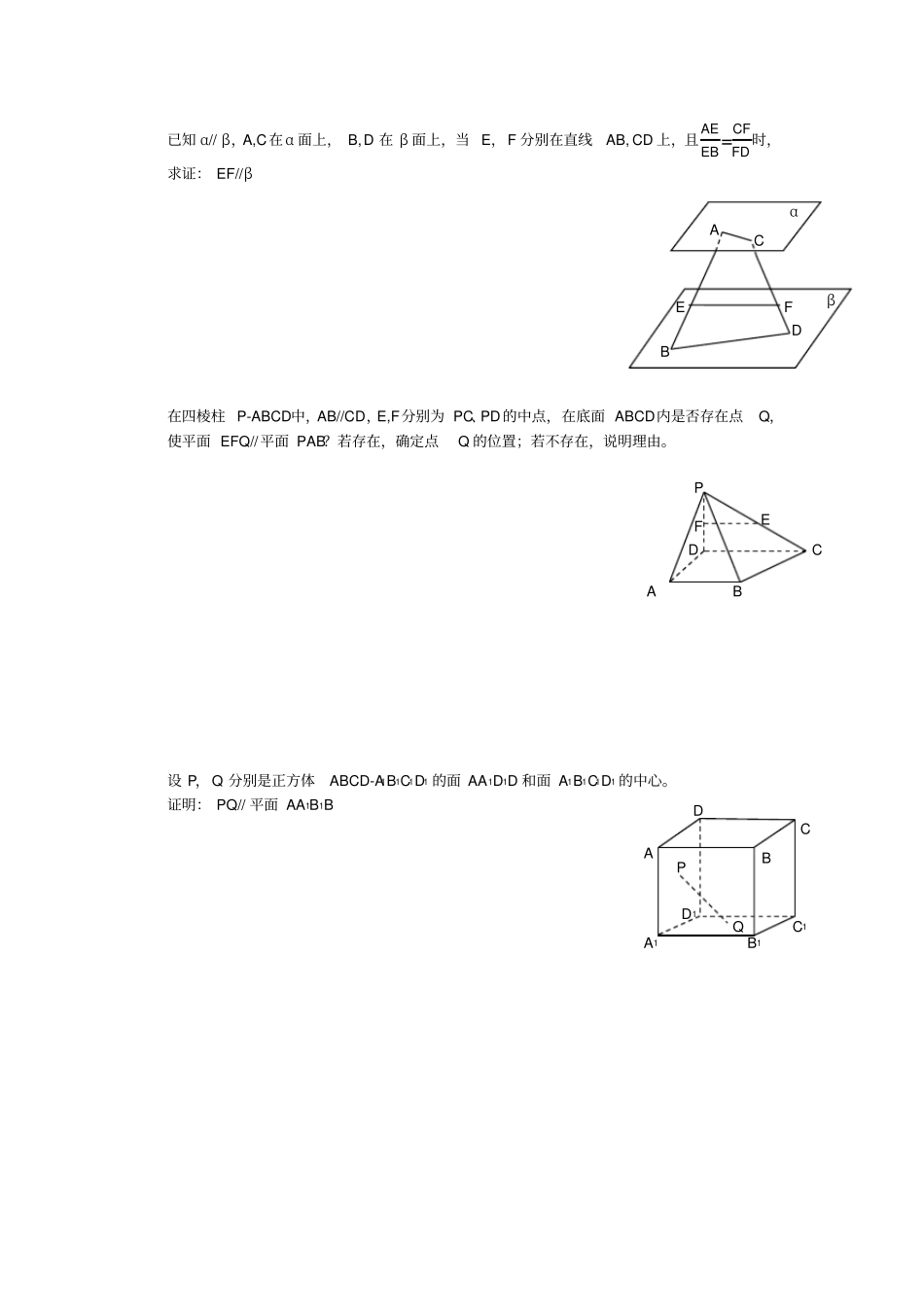 线面平行面面平行的典型习题_第2页