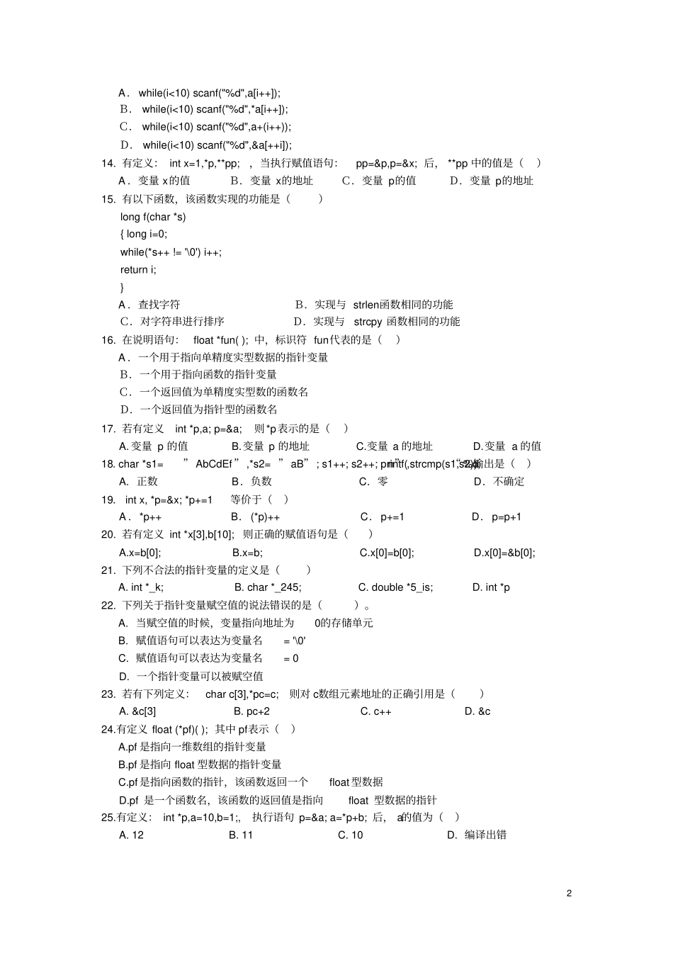 练习7指针汇总_第2页